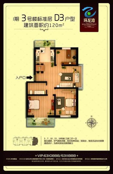 D3戶型三房兩廳一位